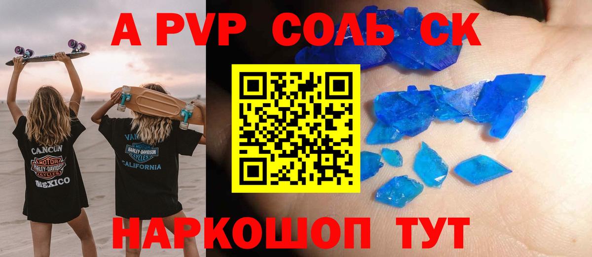 APVP  Вход с VPN  A-PVP СК  Черкесск  A PVP Соль 