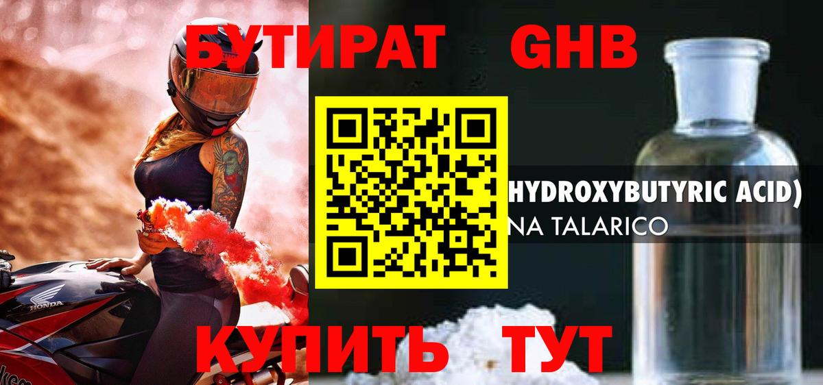 БУТИРАТ жидкий экстази Черкесск