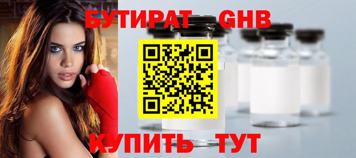 БУТИРАТ GHB  Бутират  Черкесск  Вход с VPN 