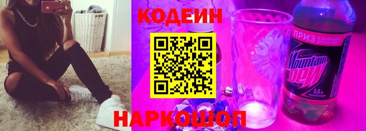 Кодеин напиток Lean (лин)  Кодеиновый сироп Lean напиток Lean (лин)  Вход с VPN  цены   Черкесск 