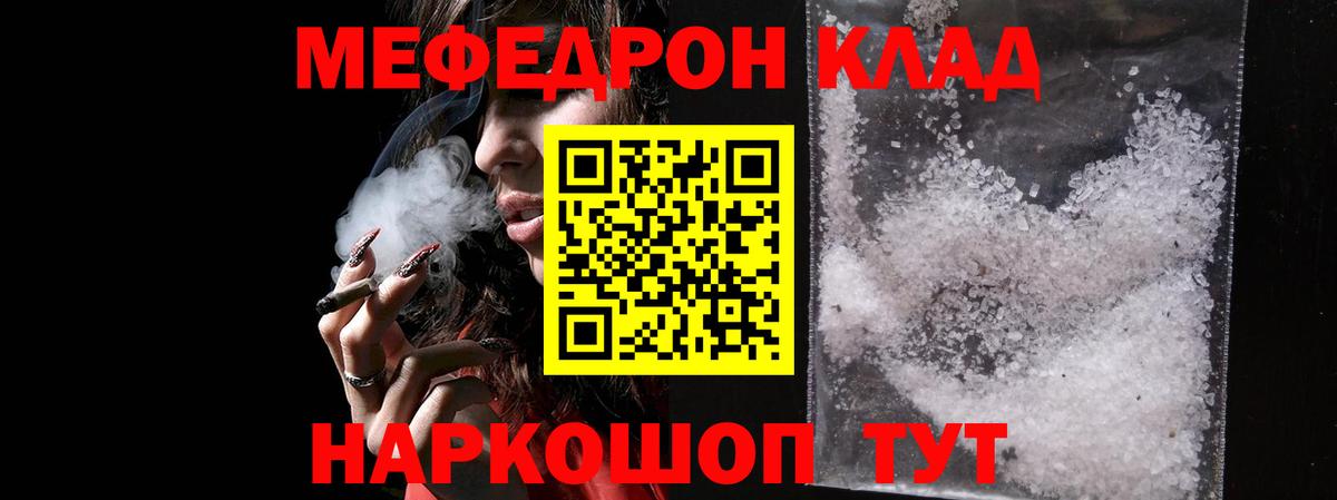 МЯУ-МЯУ мяу мяу  Вход с VPN  Черкесск  МЕФ кристаллы 